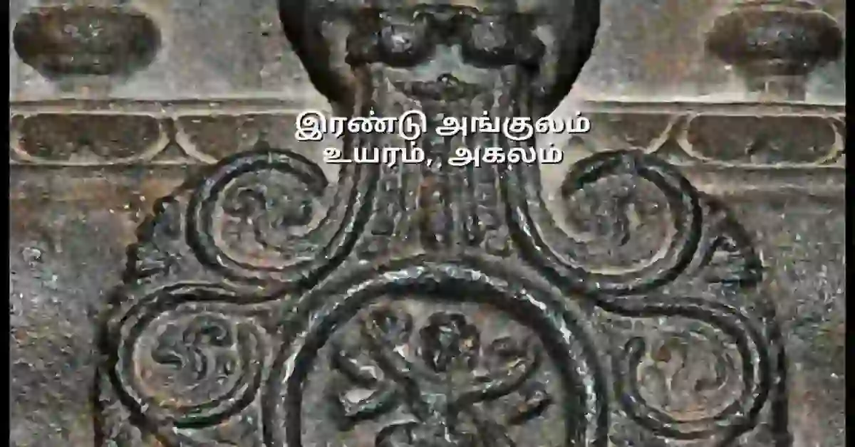 Airavatheeswarar temple - கல்வெட்டு சிற்பம்