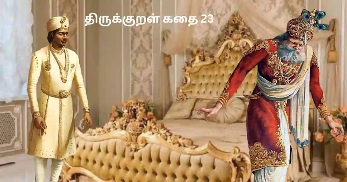 திருக்குறள் கதை 23