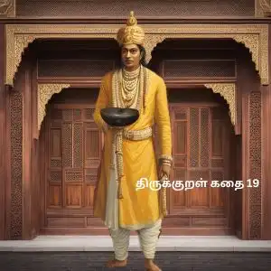 திருக்குறள் கதை 19