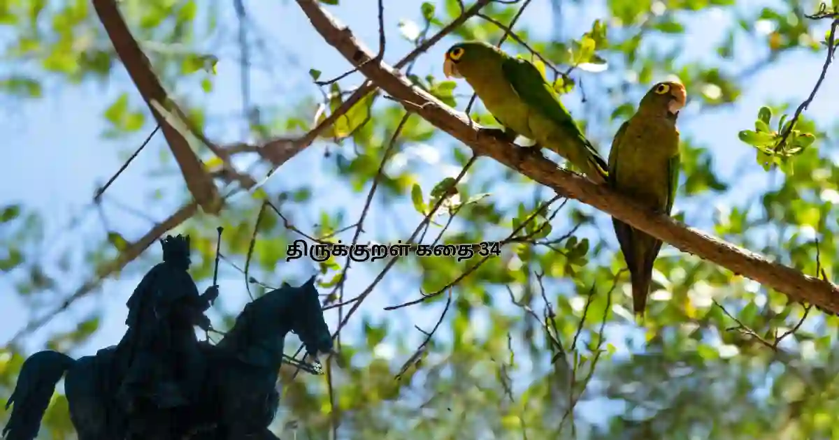 திருக்குறள் கதைகள் 34