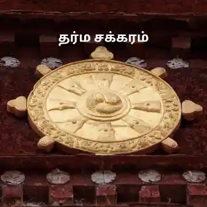 திருக்குறள் கதைகள் 35