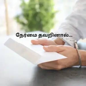 நல்லோர் திருக்குறள் கதை