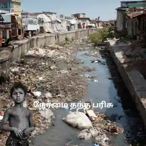 நேர்மை தந்த பரிசு கதை