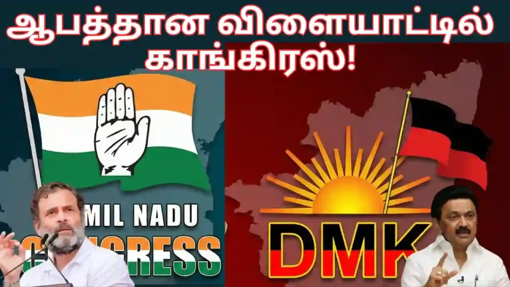 திமுக காங்கிரஸ் கூட்டணி 1