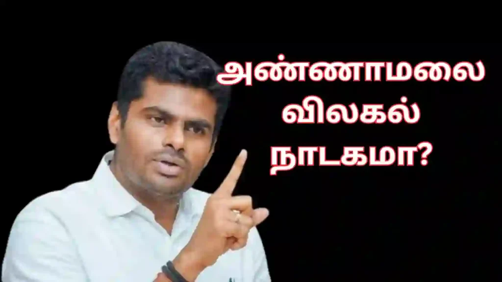அண்ணாமலை