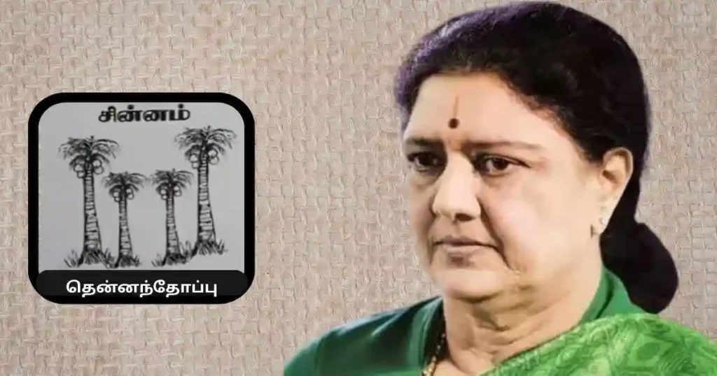 சசிகலா கட்சி பெயர்