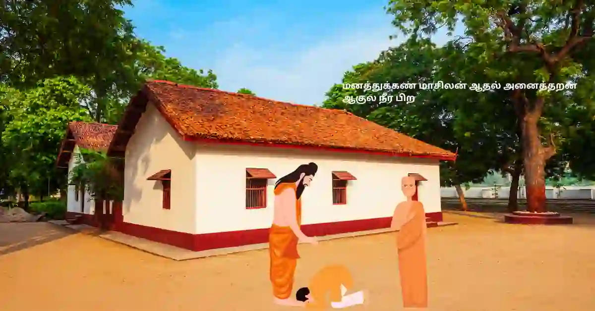 திருக்குறள் கதை 6