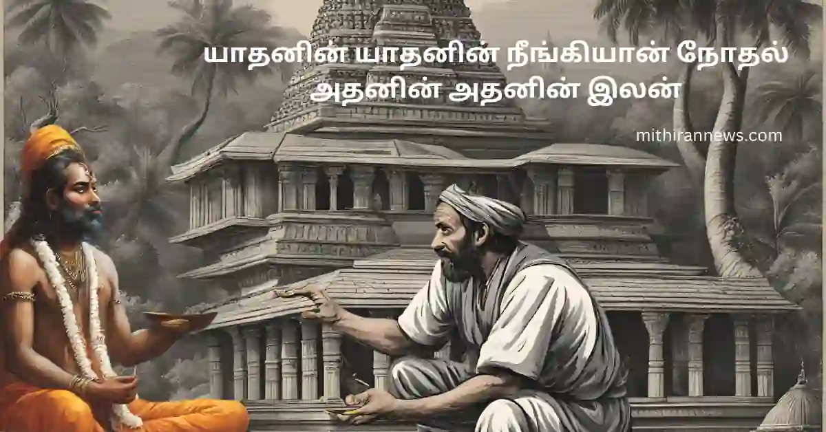 Thirukkural kathai 8