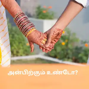 அன்பிற்கும் உண்டோ அடைக்கும் தாழ்
