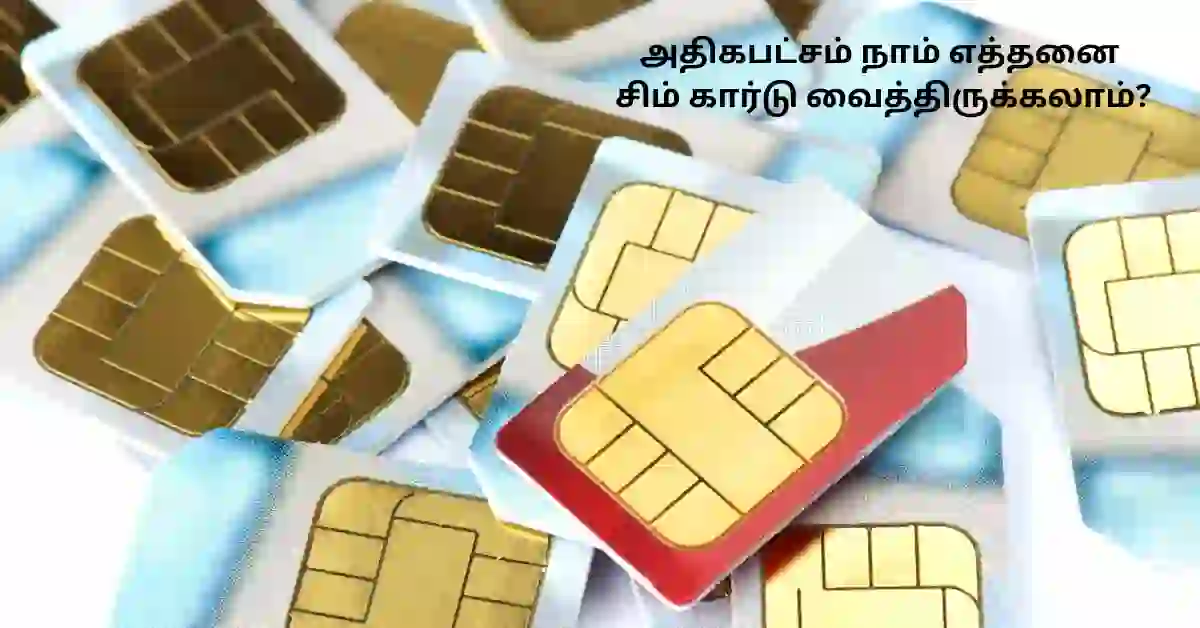 Sim Cards: உங்கள் பெயரில் எத்தனை இருக்கின்றன