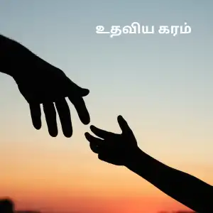 thirukural kathaigal எழுபிறப்பும்