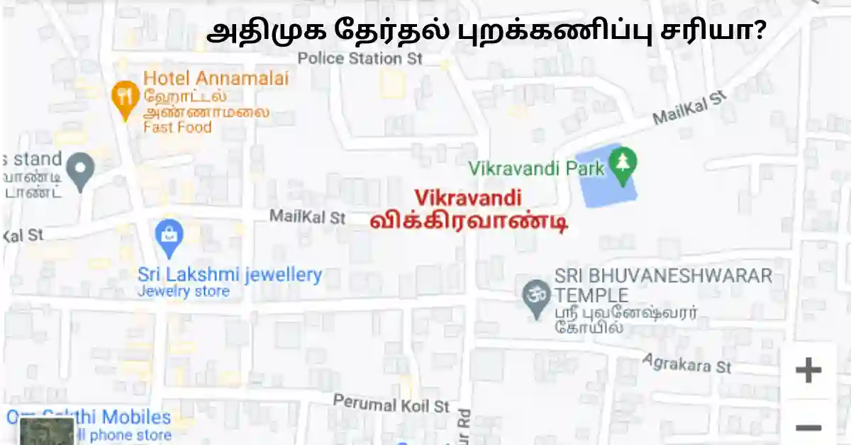 Vikravandi byelection: அதிமுக புறக்கணிப்பு சரியா?