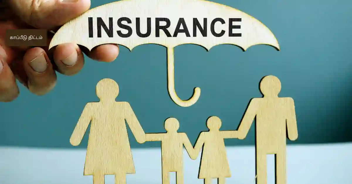 PMJJBY Insurance: மத்திய அரசுக் காப்பீடு